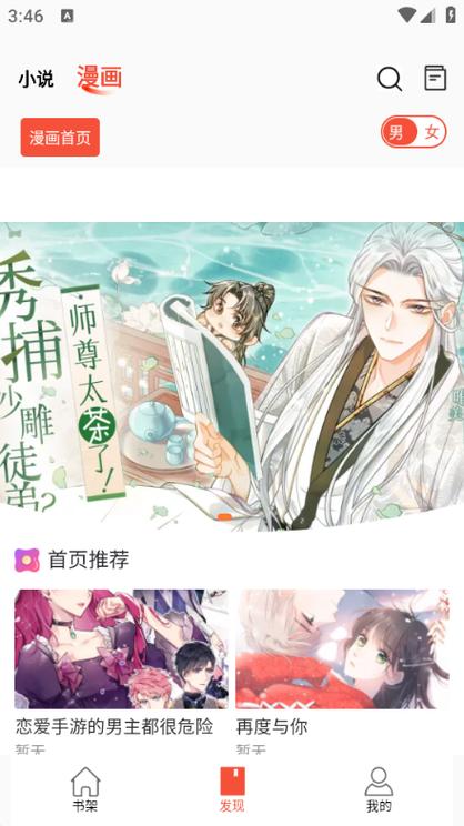 书漫阁内置漫画源版图标
