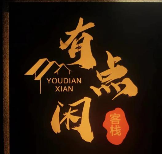 闲时客栈(代练兼职赚钱)图标