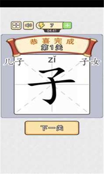 汉字状元红包版