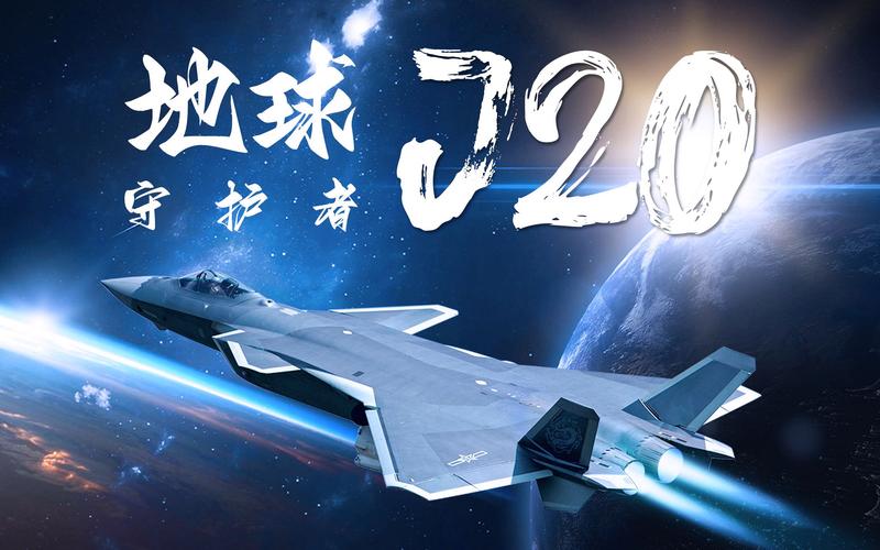 歼20游戏中文版游戏截图