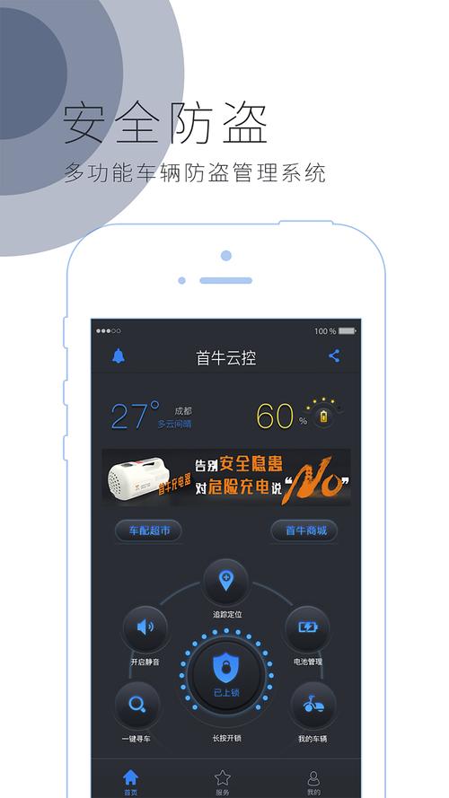首牛云控app