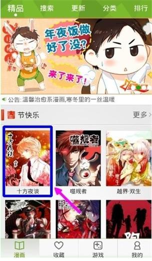 妖气漫画网APP