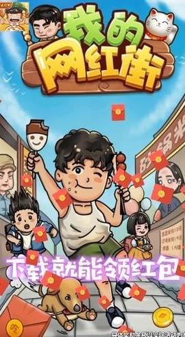 我的网红街游戏截图