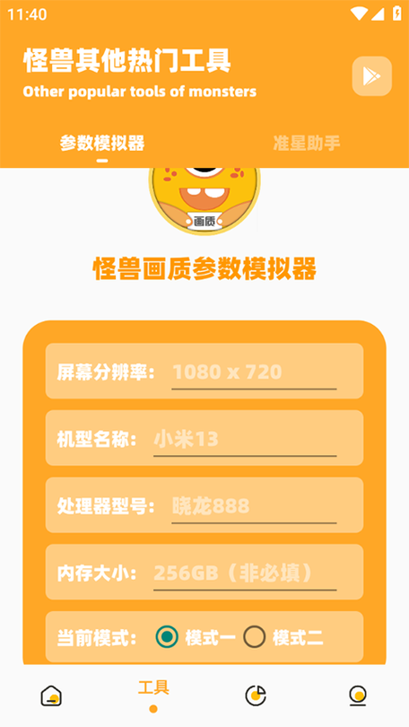 橘子画质怪兽.tap无任务游戏截图