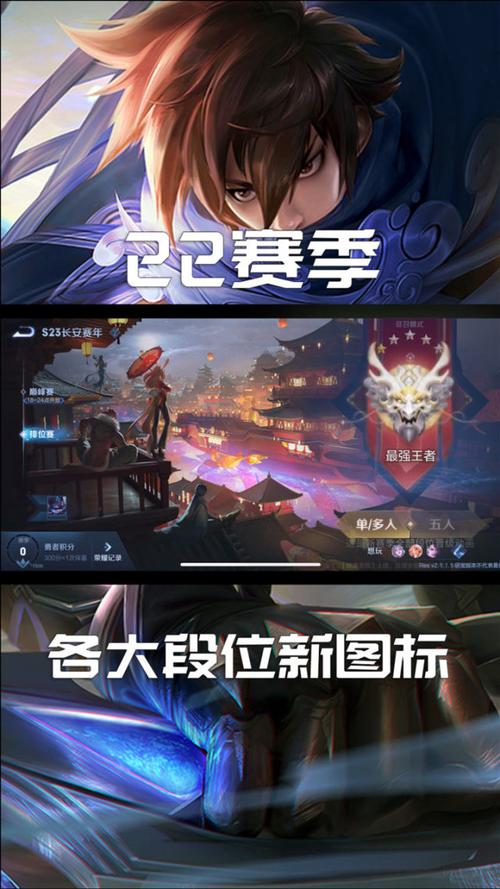 王者荣耀S22新赛季游戏截图