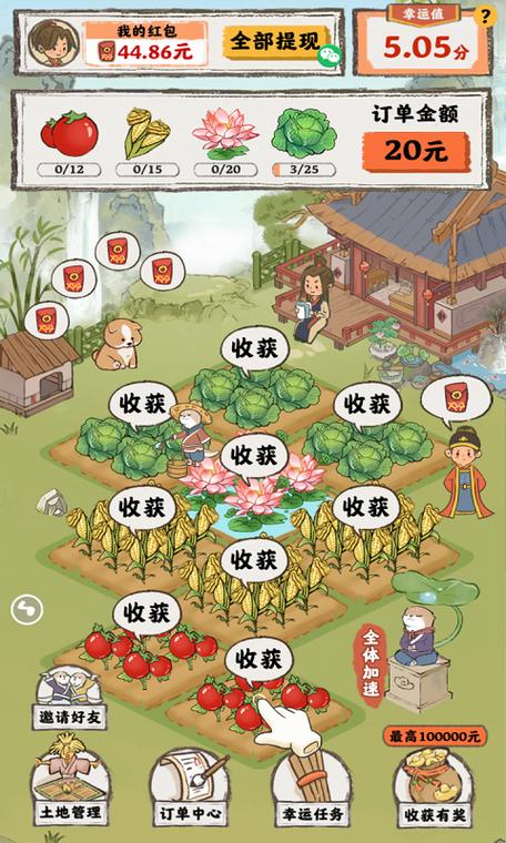 桃园人家官方版