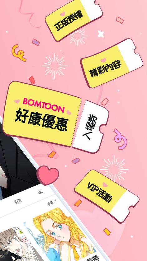 Bomtoon汉化版游戏截图