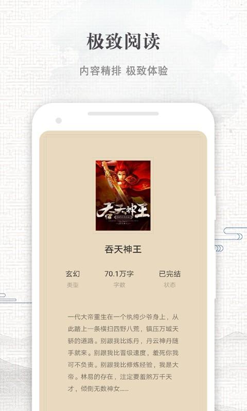 快爽小说官方版缩略图
