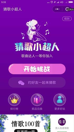猜歌小超人安全红包版游戏截图