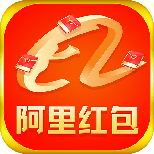阿里红包app游戏截图