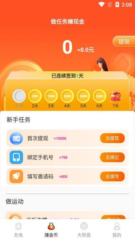 充电夺宝赚钱版v1.0