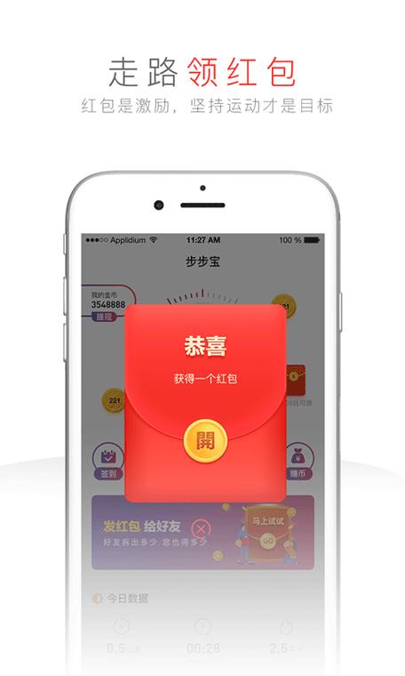 步步生宝红包版缩略图