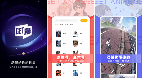 GET漫官方版下载安装缩略图