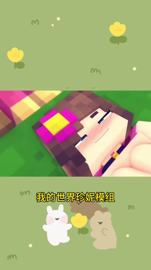我的世界珍妮模组手机版缩略图