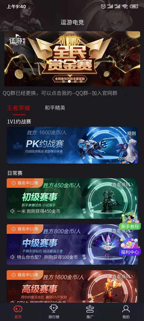 逗游电竞赏金赛v1.0游戏截图