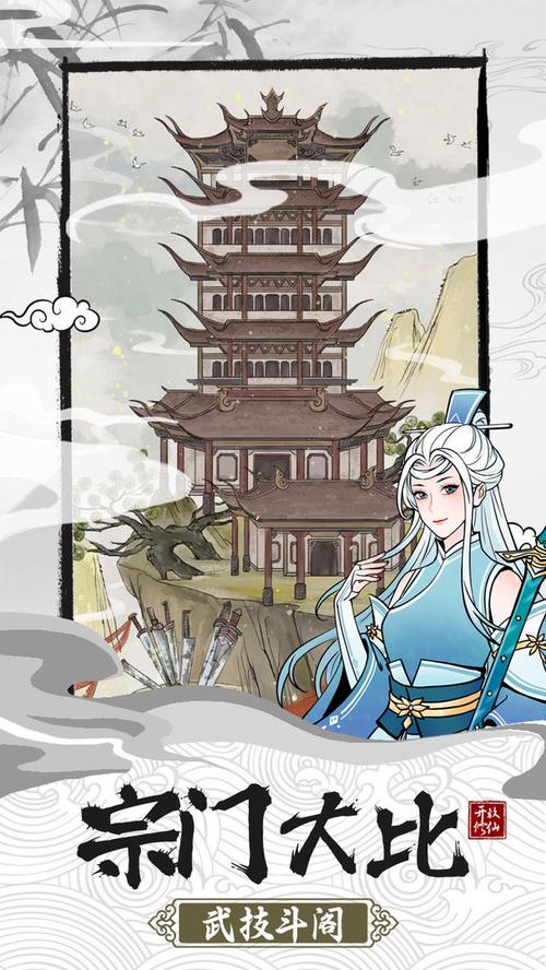 不一样的修仙宗门游戏截图