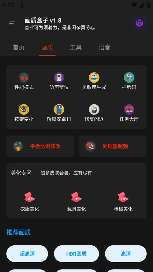 画质盒子最新版2023游戏截图
