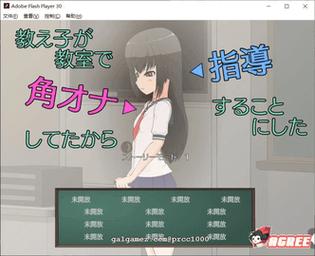 对偷偷自我发电的女孩子进行严厉指导游戏截图