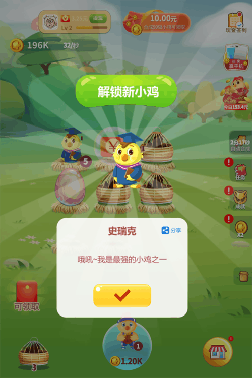 欢乐鸡舍抽手机版游戏截图