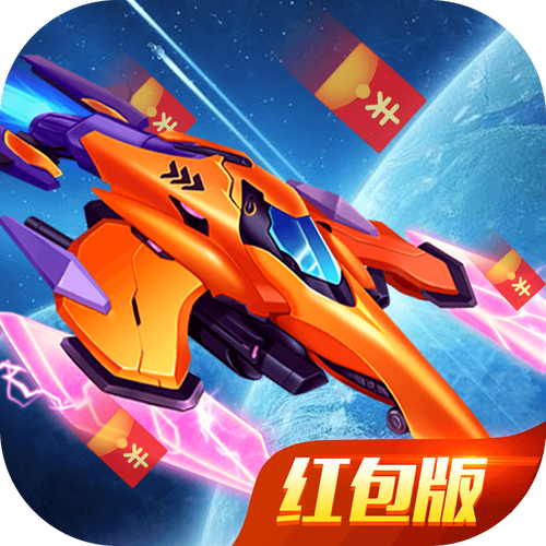 飞机大作战红包版v1.0缩略图