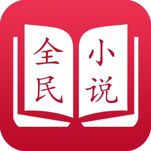 全民小说红色版2022