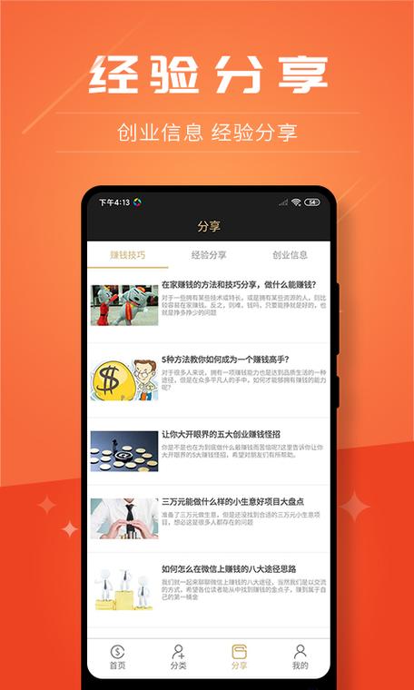 创客加盟赚钱v2.8.9