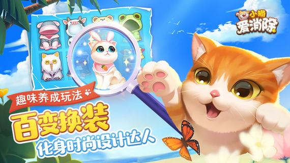 小猫爱消除最新版本游戏截图