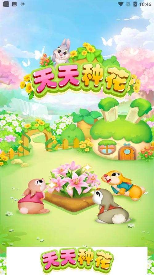 天天种花官方版图标