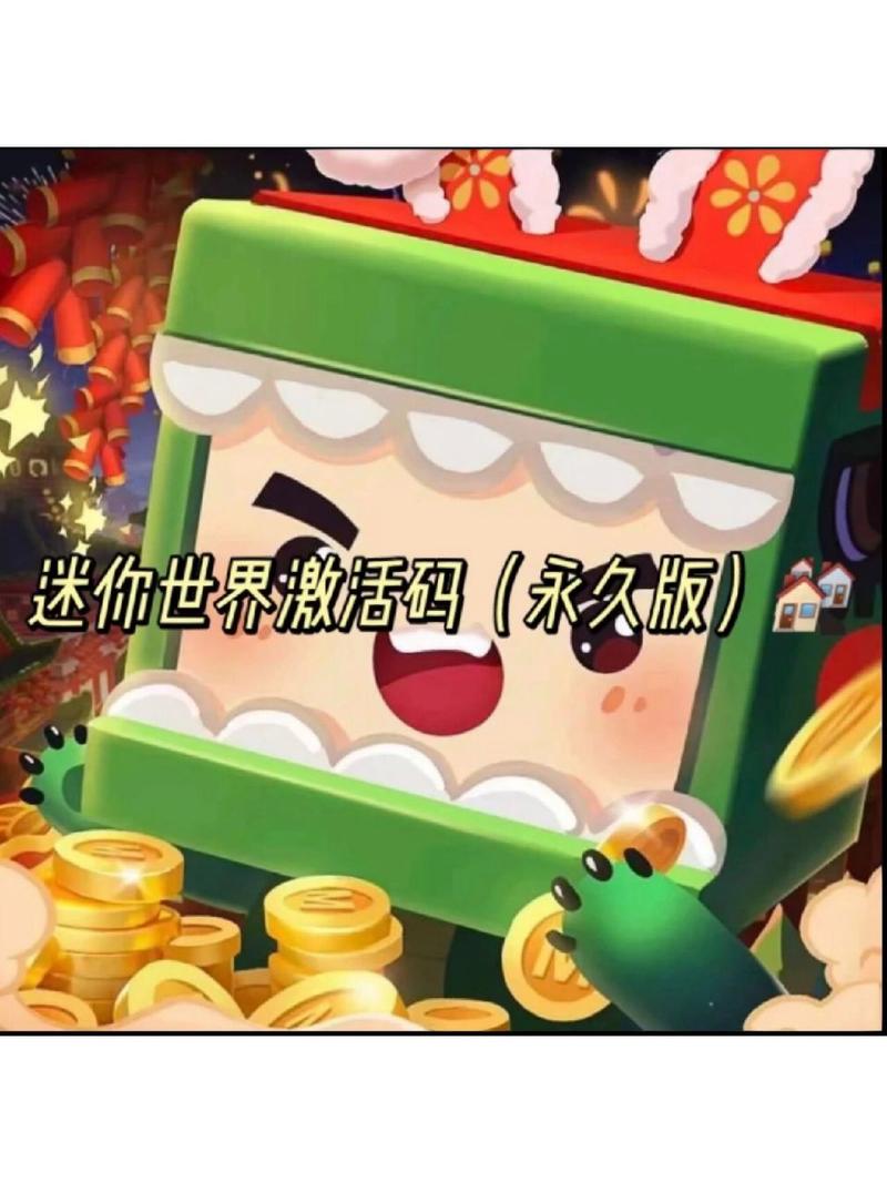 迷你世界绿色激活码生成器游戏截图