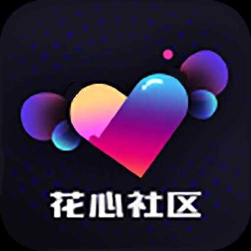 花心社区APP官方版游戏截图
