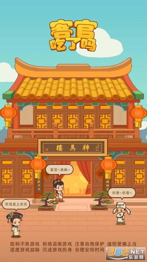 客官吃了吗红包版游戏截图