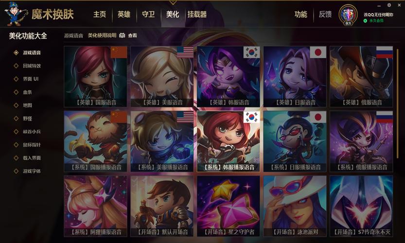 英雄联盟手游换肤盒子v1.0游戏截图
