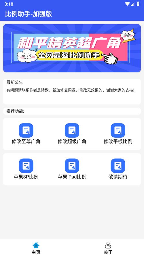 比例爆改器2.7.apkv2.7游戏截图