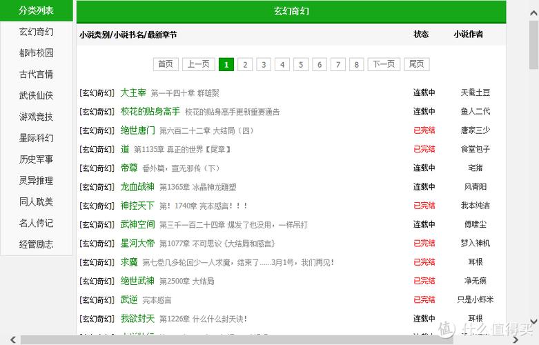 小强文学网第二版