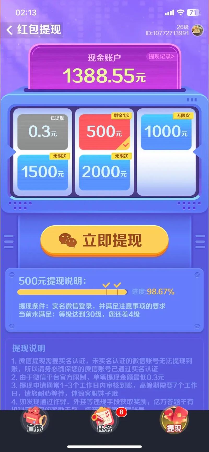 亿万答题王手机版
