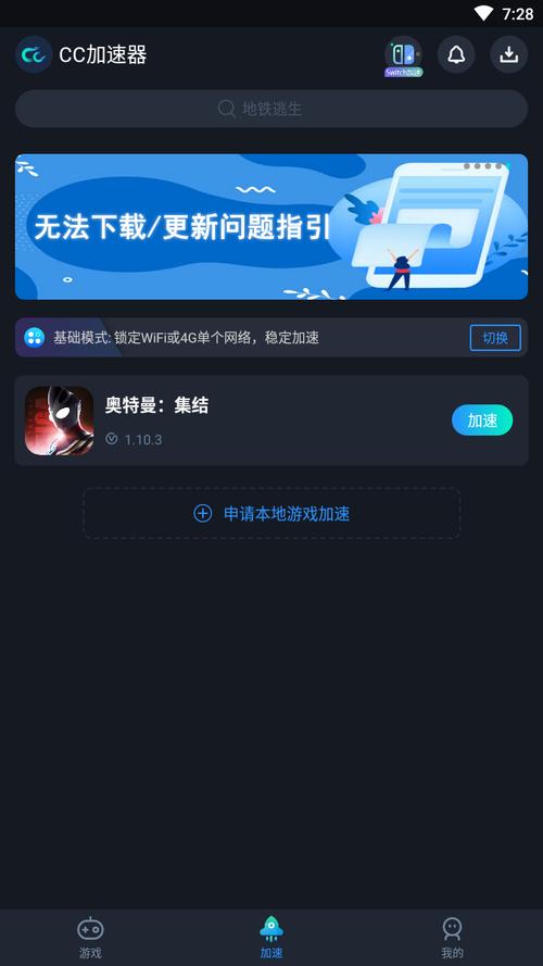 CC加速器破解版无需登录