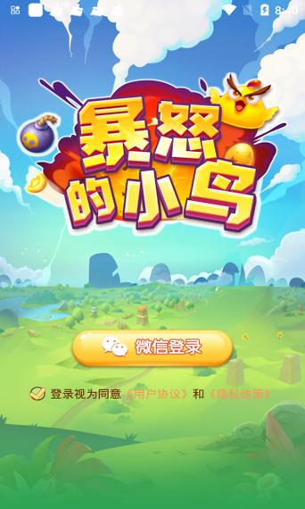 暴怒的小鸟赚钱红包版游戏截图