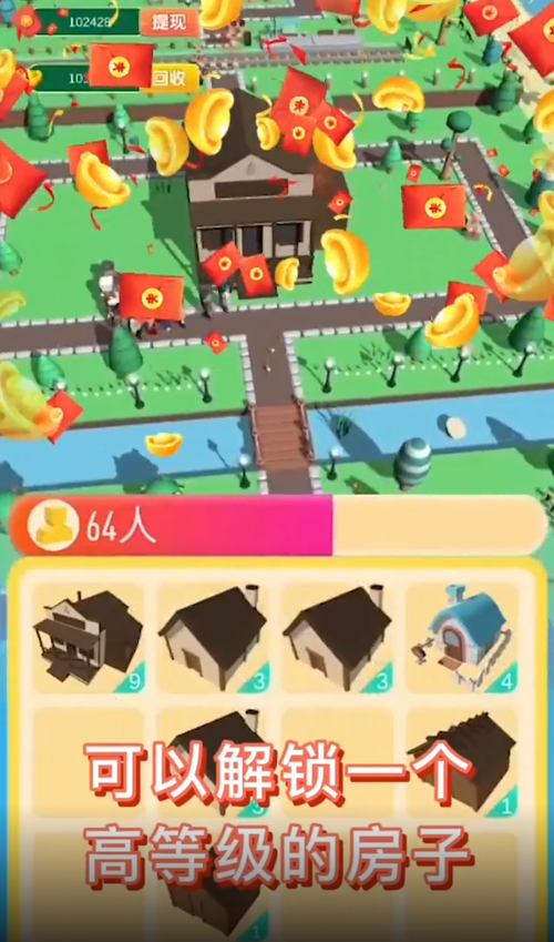我滴大房子红包版游戏截图