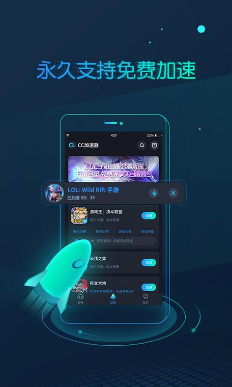 cc手游加速器下载