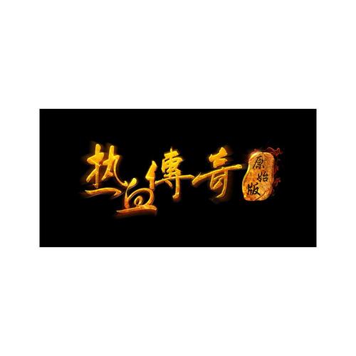 傅奇app游戏截图