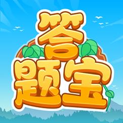 开心答题宝最新版游戏截图