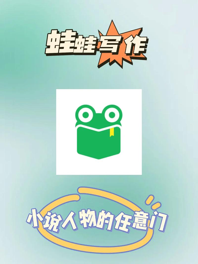 蛙读小说游戏截图