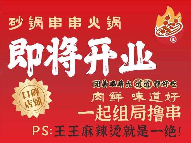 串串火锅100元红包版图标