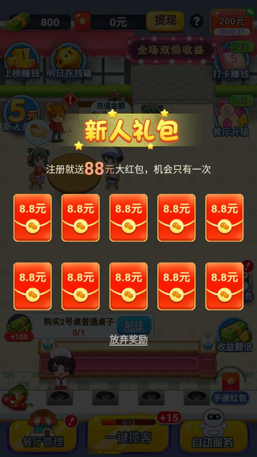 梦想餐厅领红包版缩略图