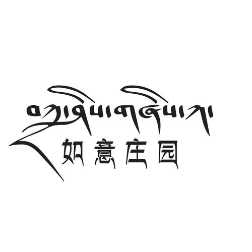 如意庄园官方版游戏截图