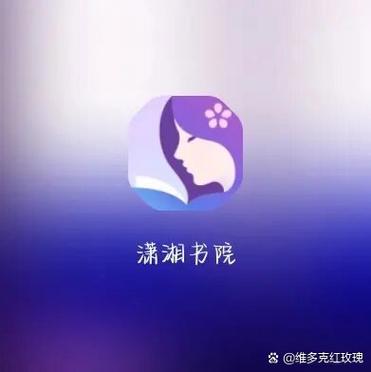 潇湘书院旧版