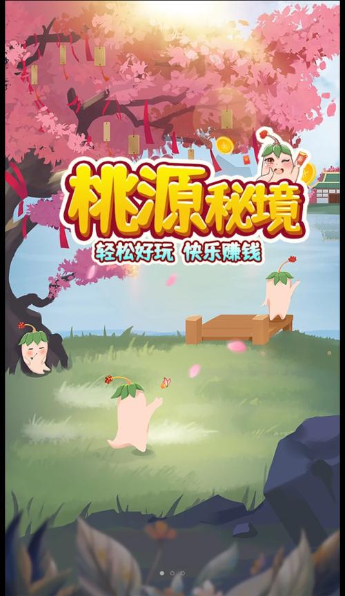 桃源秘境红包版2023游戏截图