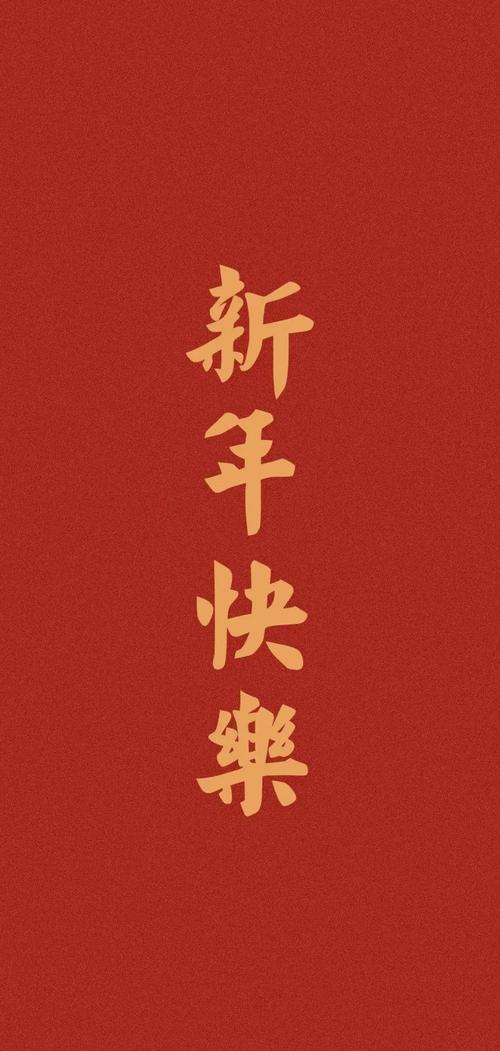 新年壁纸2021手机高清大图