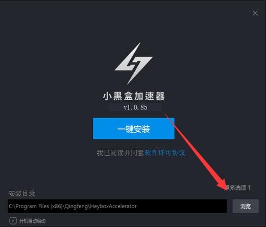 小黑盒加速器APP