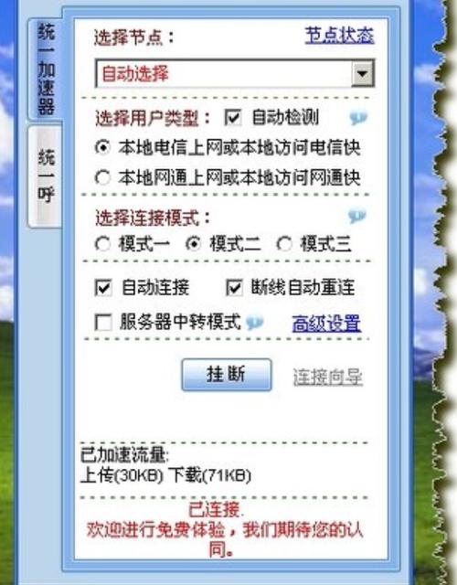 统一加速器